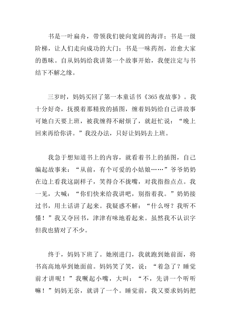 初二日常生活日记800字_第3页