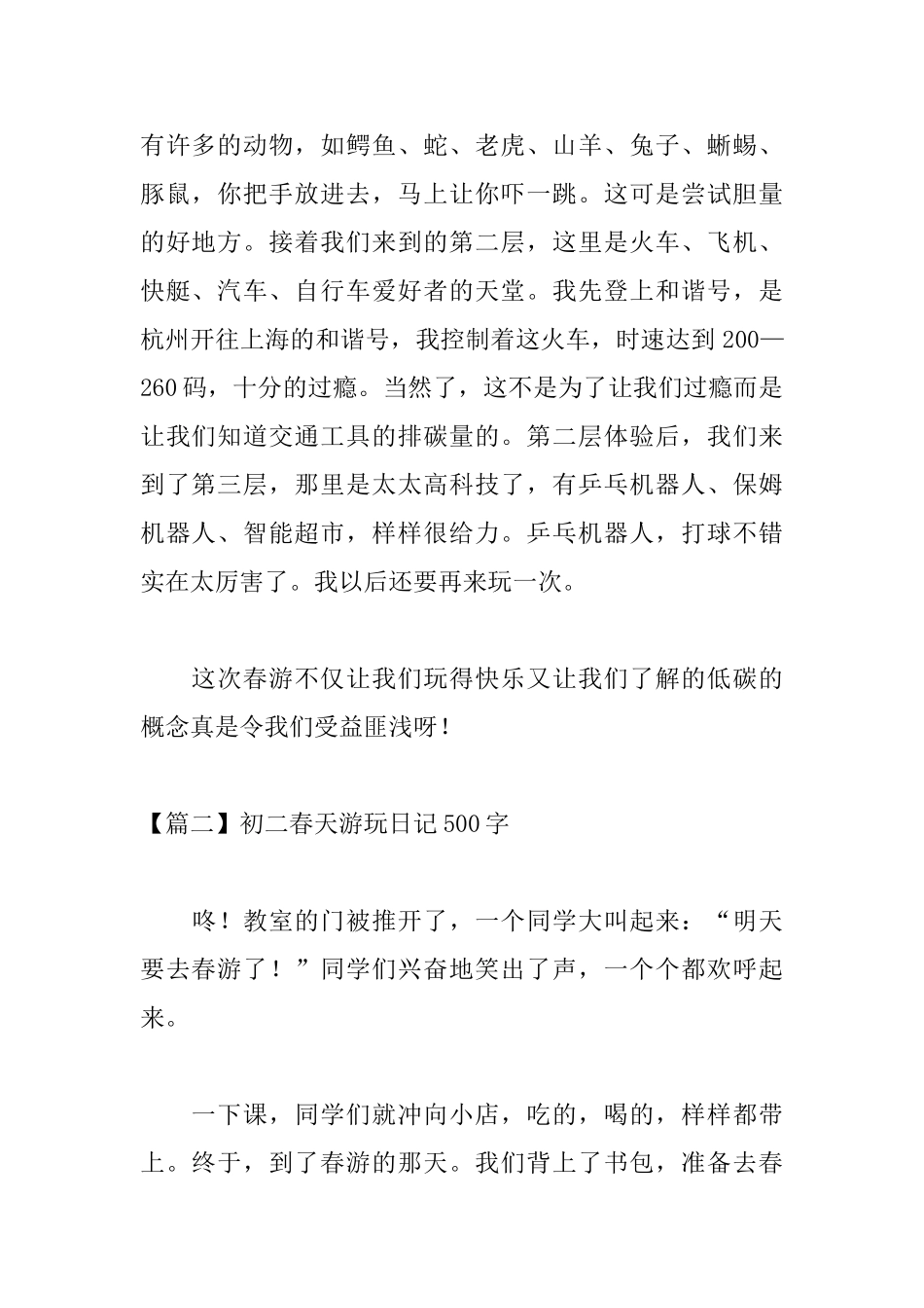 初二春天游玩日记500字_第2页