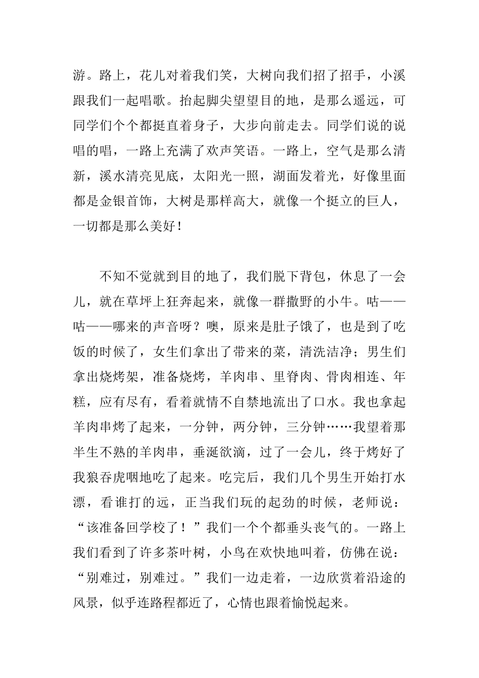 初二春天游玩日记500字_第3页