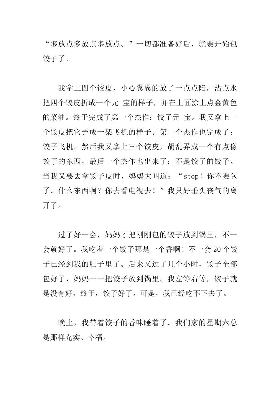 初二日记400字大全【5篇】_第2页