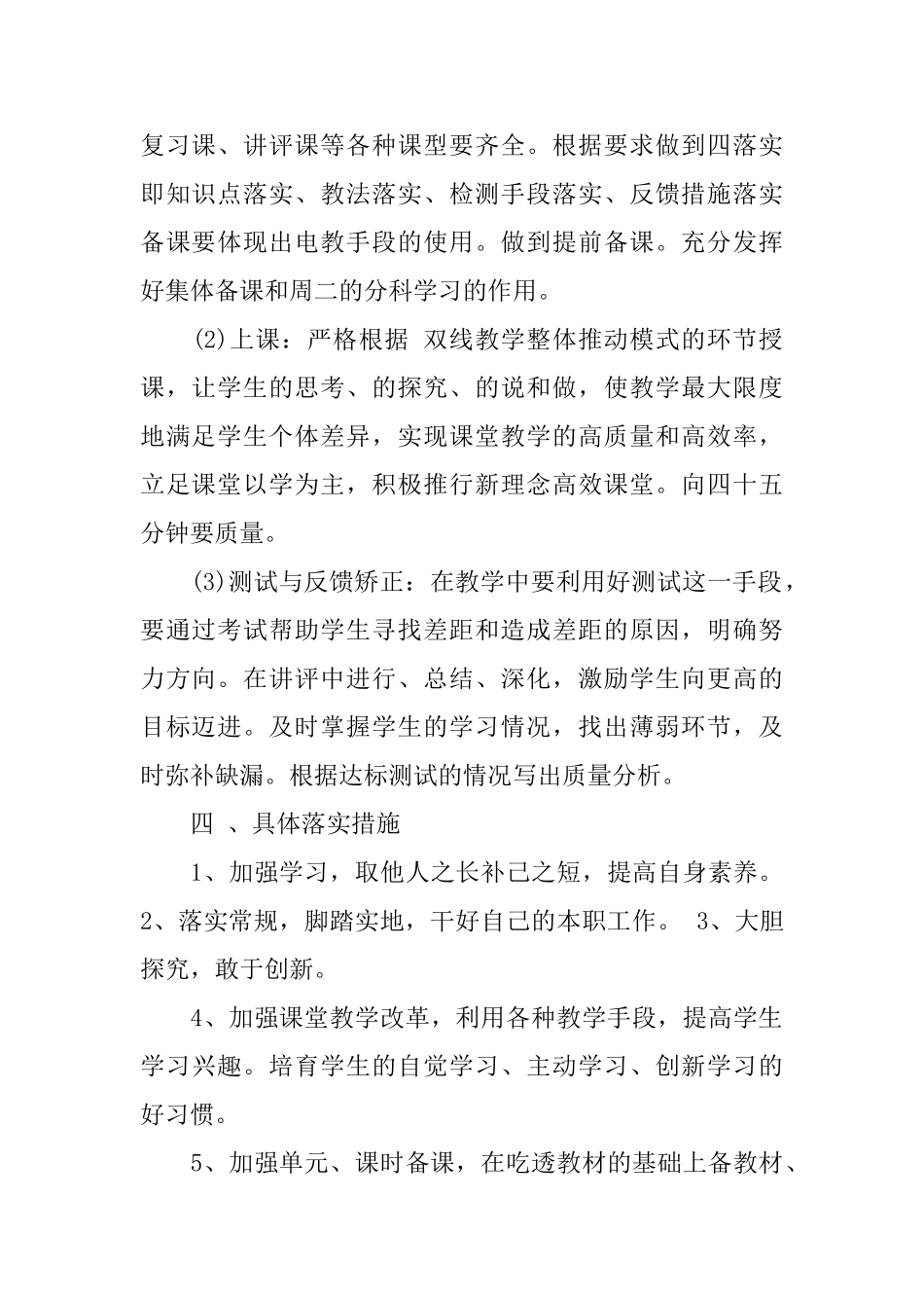 初二新学期数学教师工作计划范文_第2页