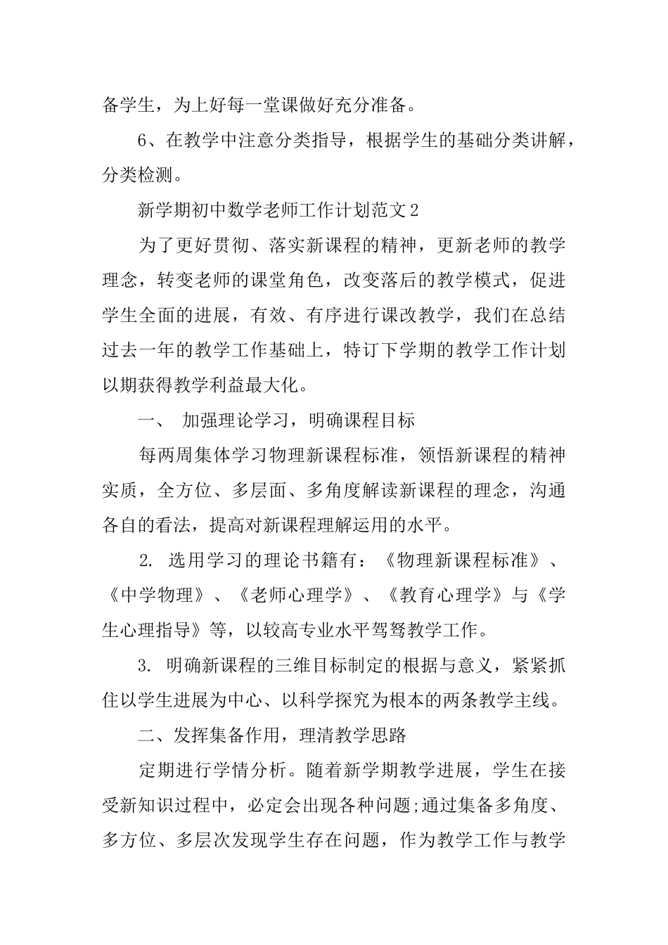 初二新学期数学教师工作计划范文_第3页