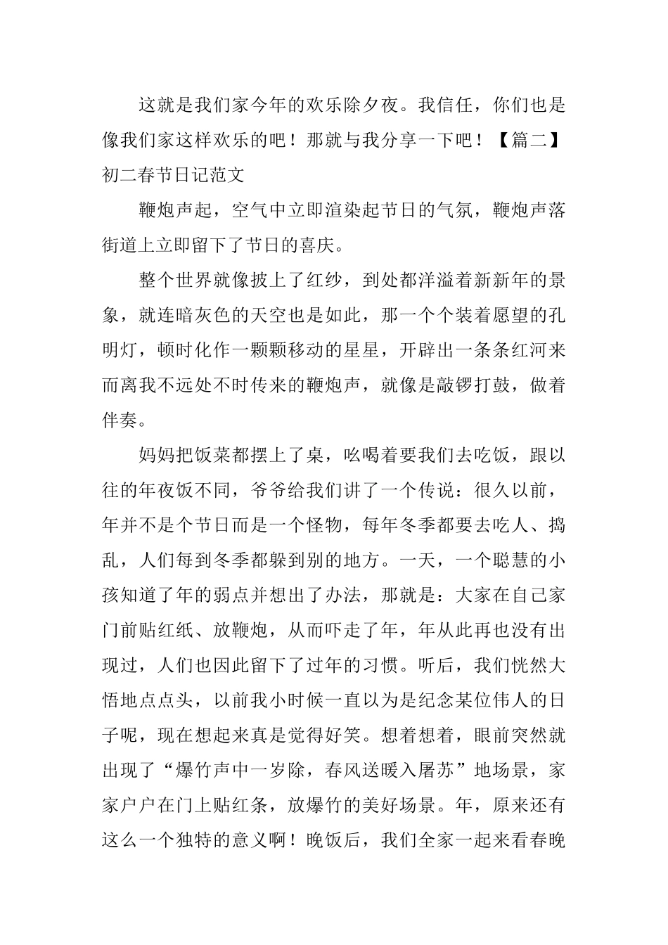 初二春节日记范文五篇_第2页