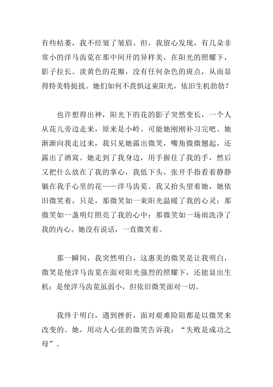 初二日常生活日记800字5篇_第2页