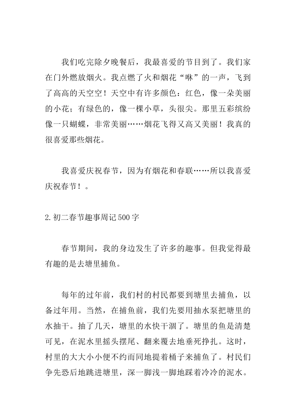 初二春节趣事周记500字大全_第2页