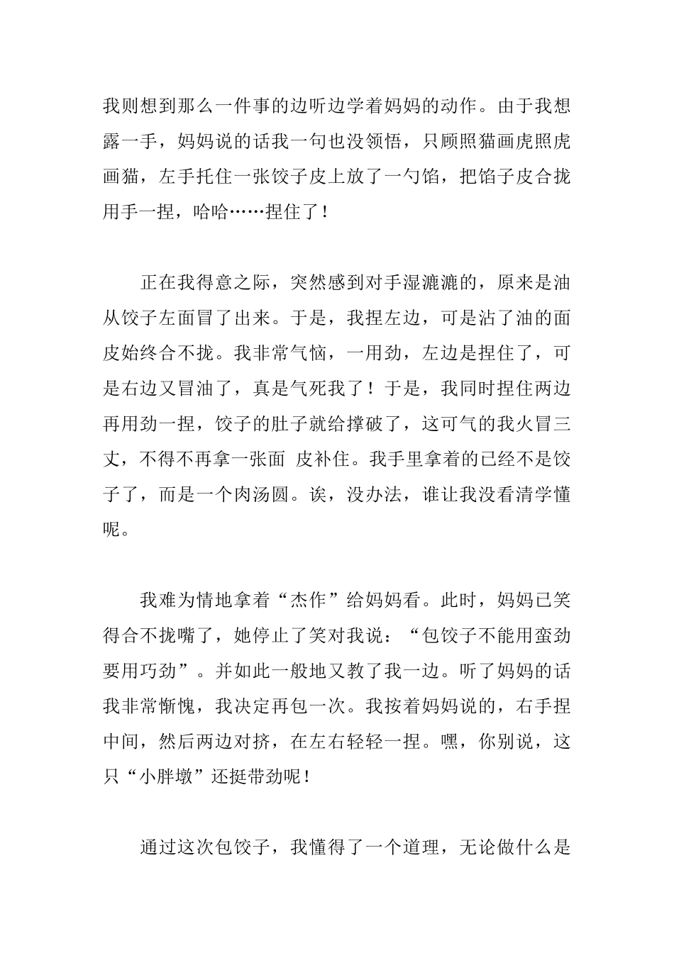 初二春节日记800字_第2页