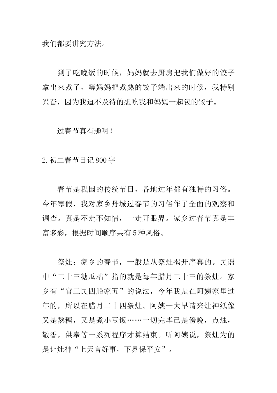 初二春节日记800字_第3页