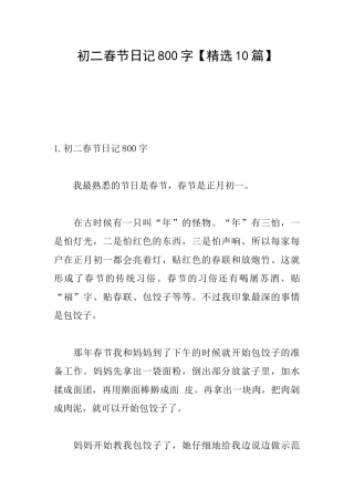 初二春节日记800字