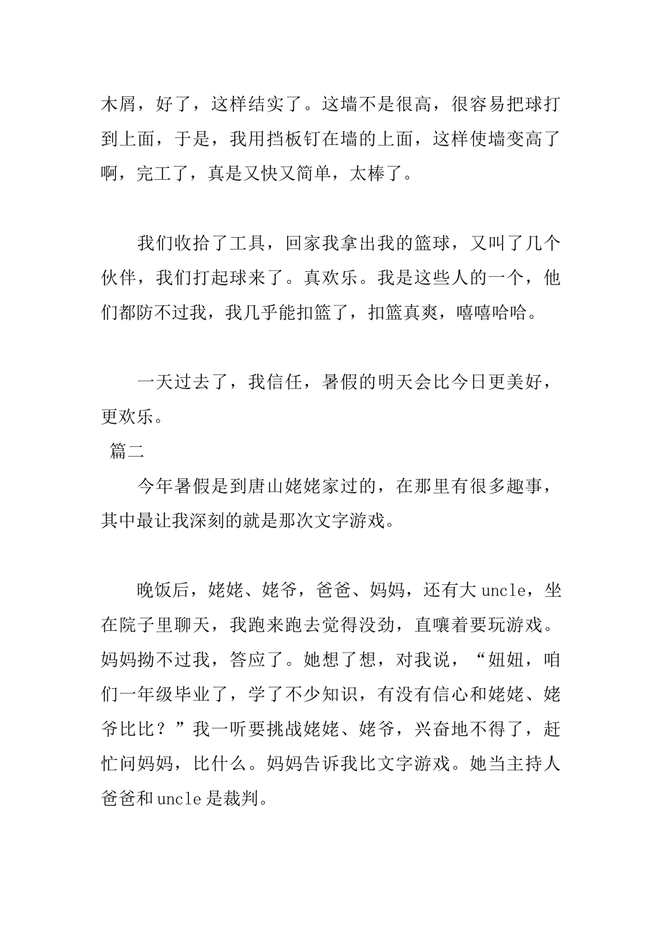 初二暑假日记500字3篇_第2页