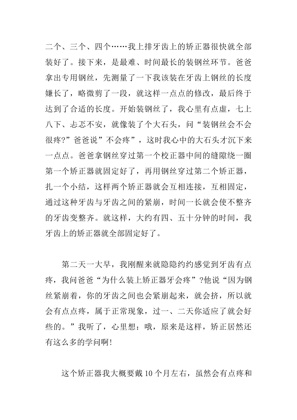 初二暑假周记500字_第2页