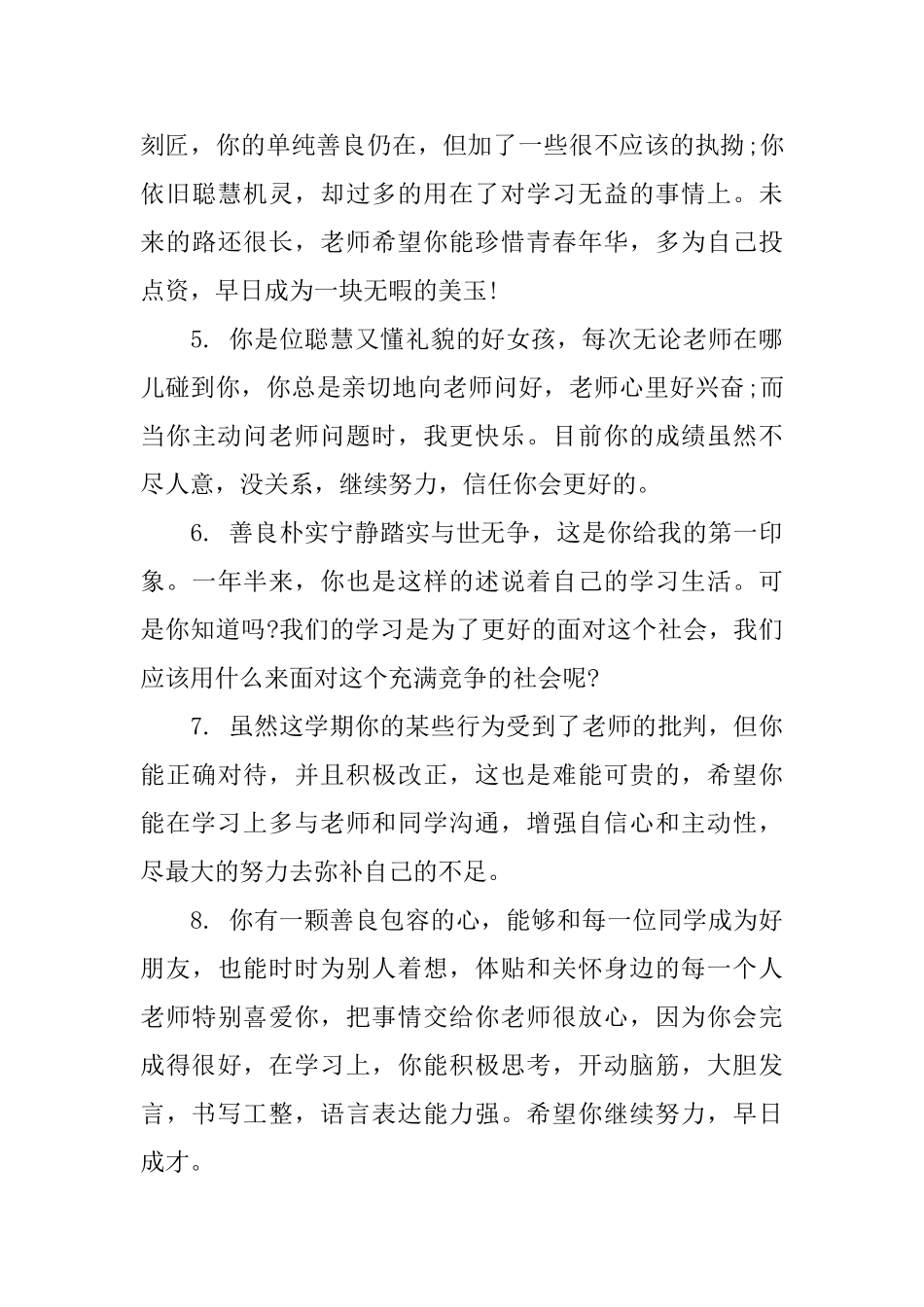 初二期末学生班主任评语_第2页