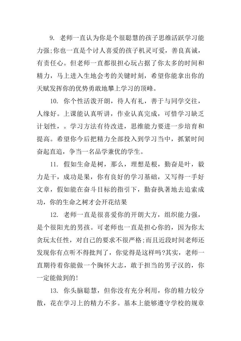 初二期末学生班主任评语_第3页