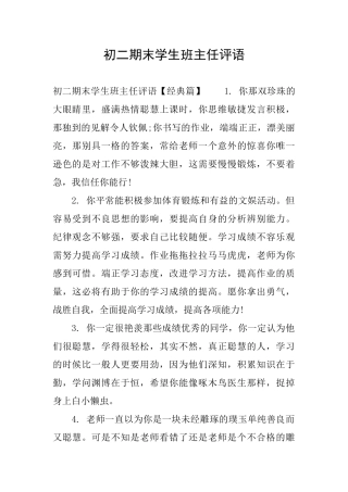 初二期末学生班主任评语
