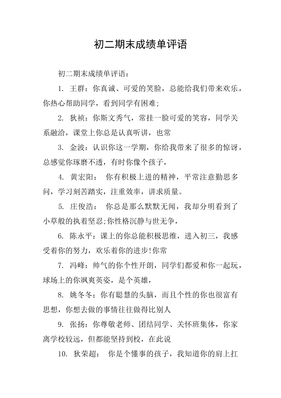 初二期末成绩单评语_第1页