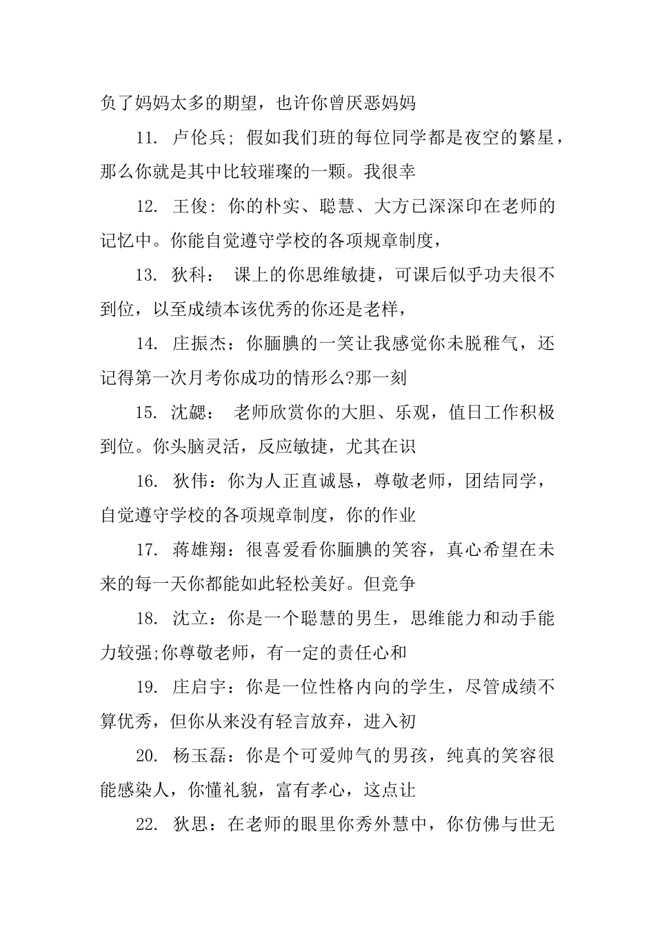 初二期末成绩单评语_第2页