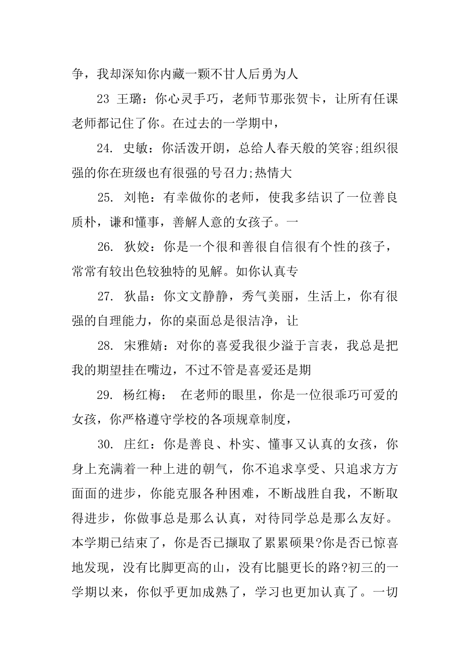 初二期末成绩单评语_第3页