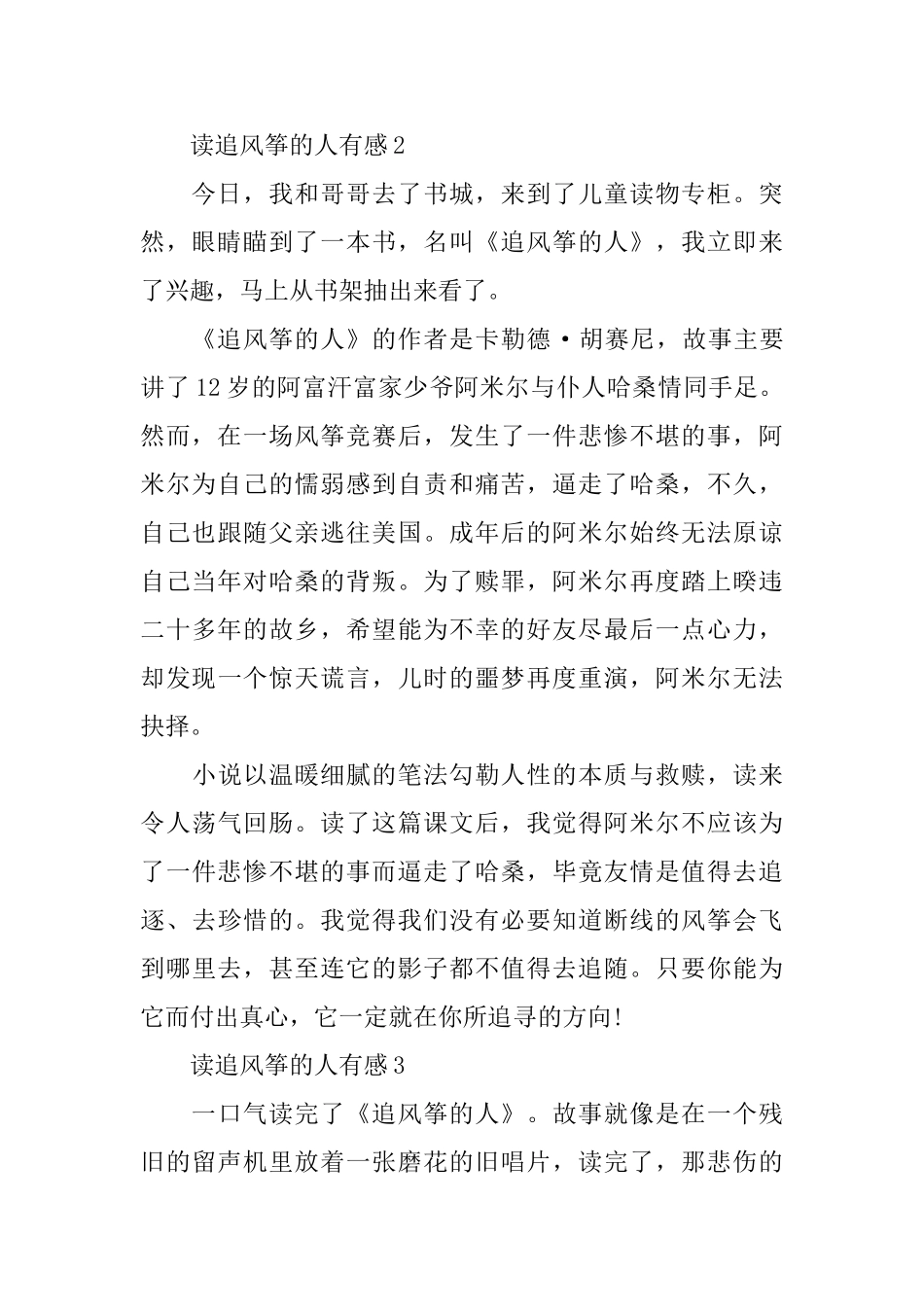 初二暑假读追风筝的人有感600字_第2页
