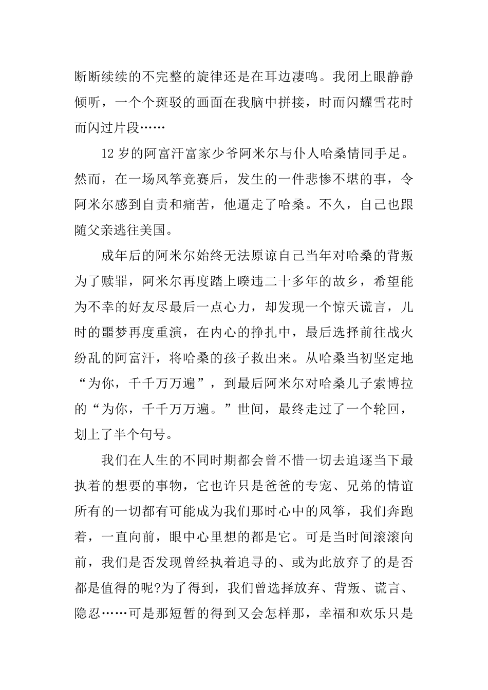 初二暑假读追风筝的人有感600字_第3页