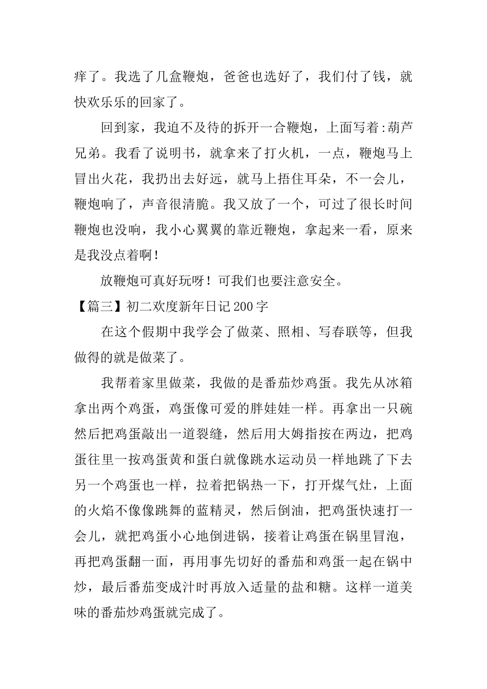 初二欢度新年日记200字_第2页