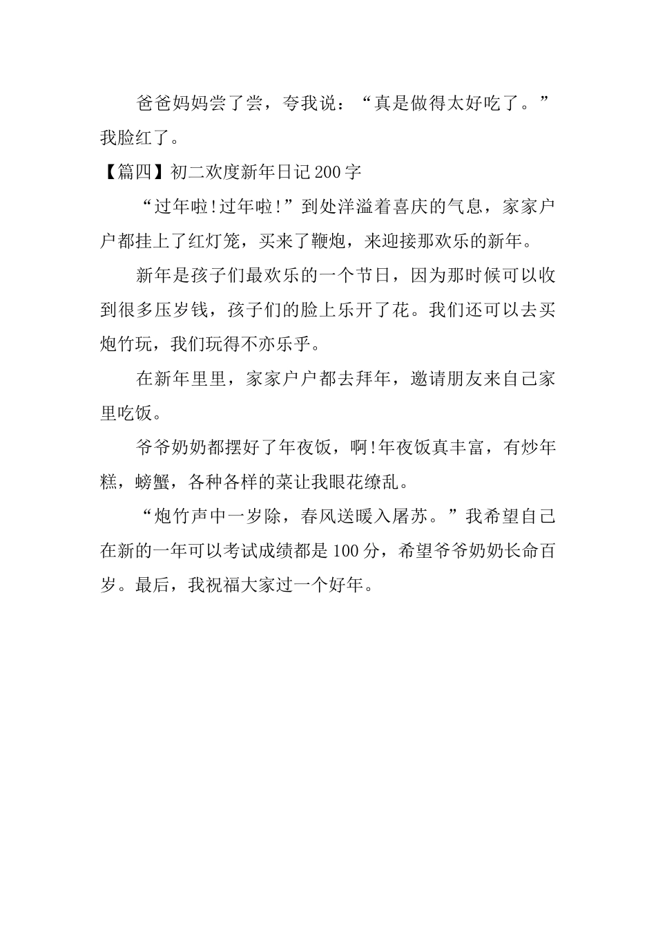 初二欢度新年日记200字_第3页