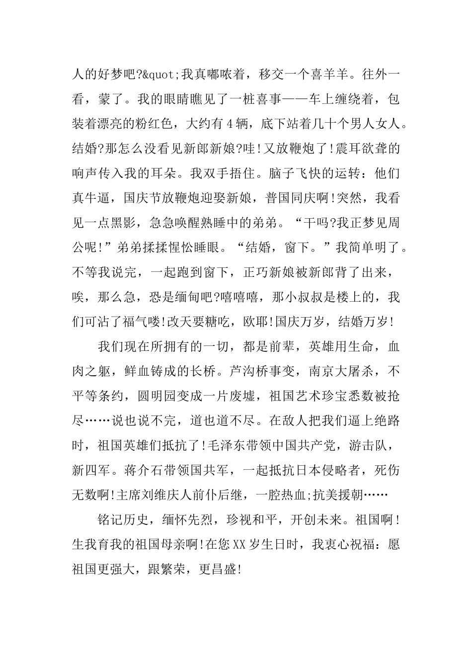 初二欢庆国庆节的周记600字_第3页