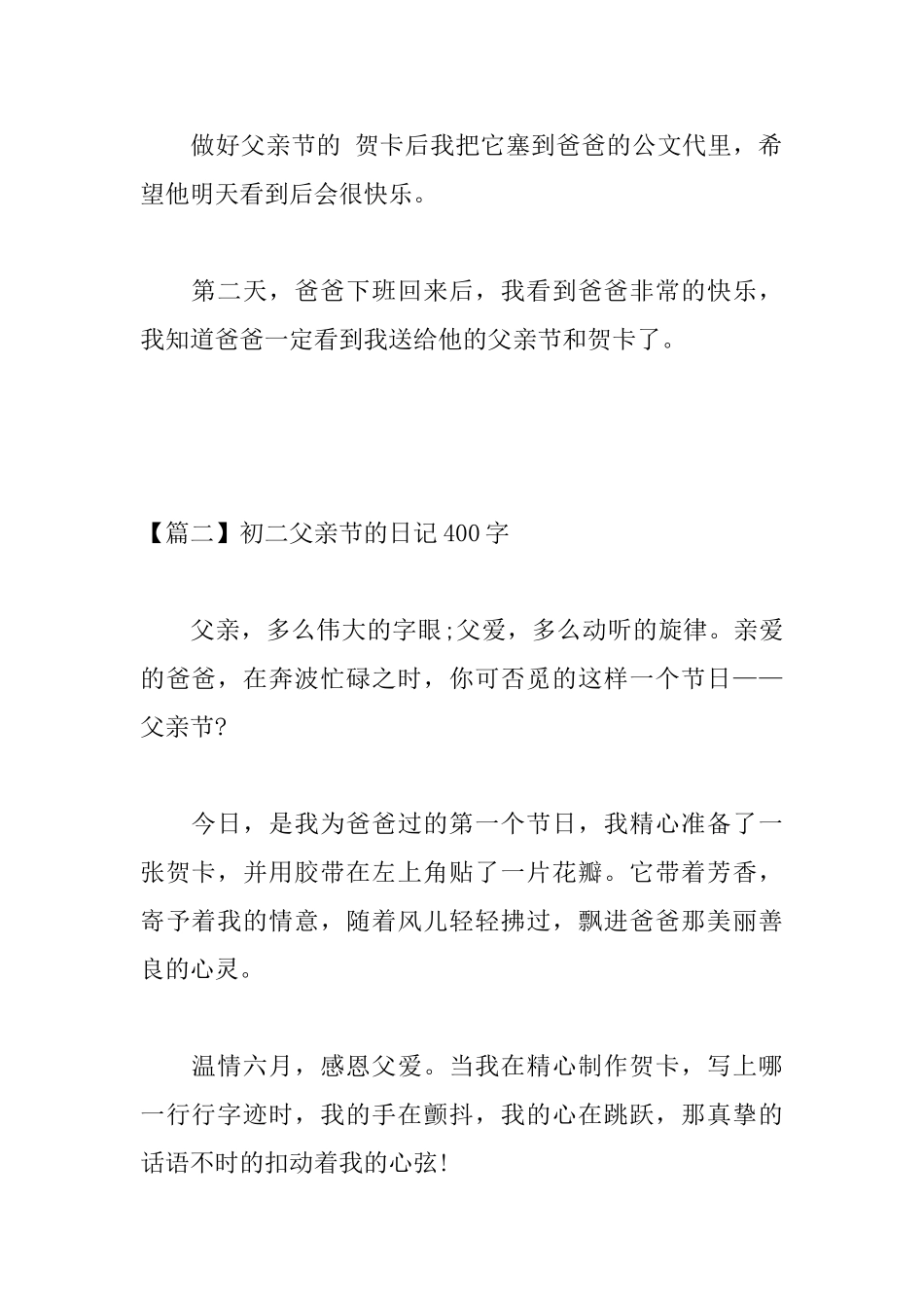 初二父亲节的日记400字_第2页