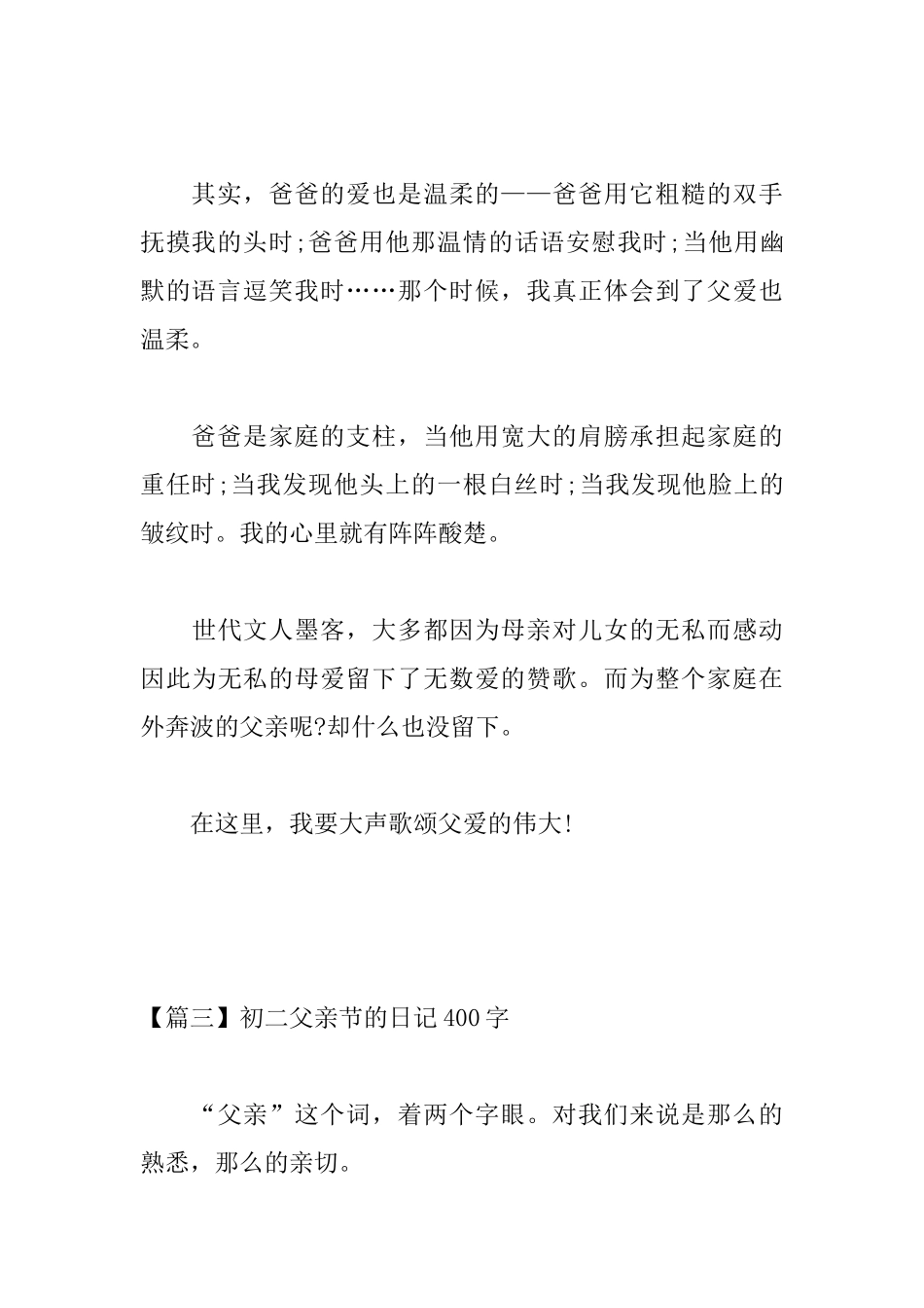 初二父亲节的日记400字_第3页