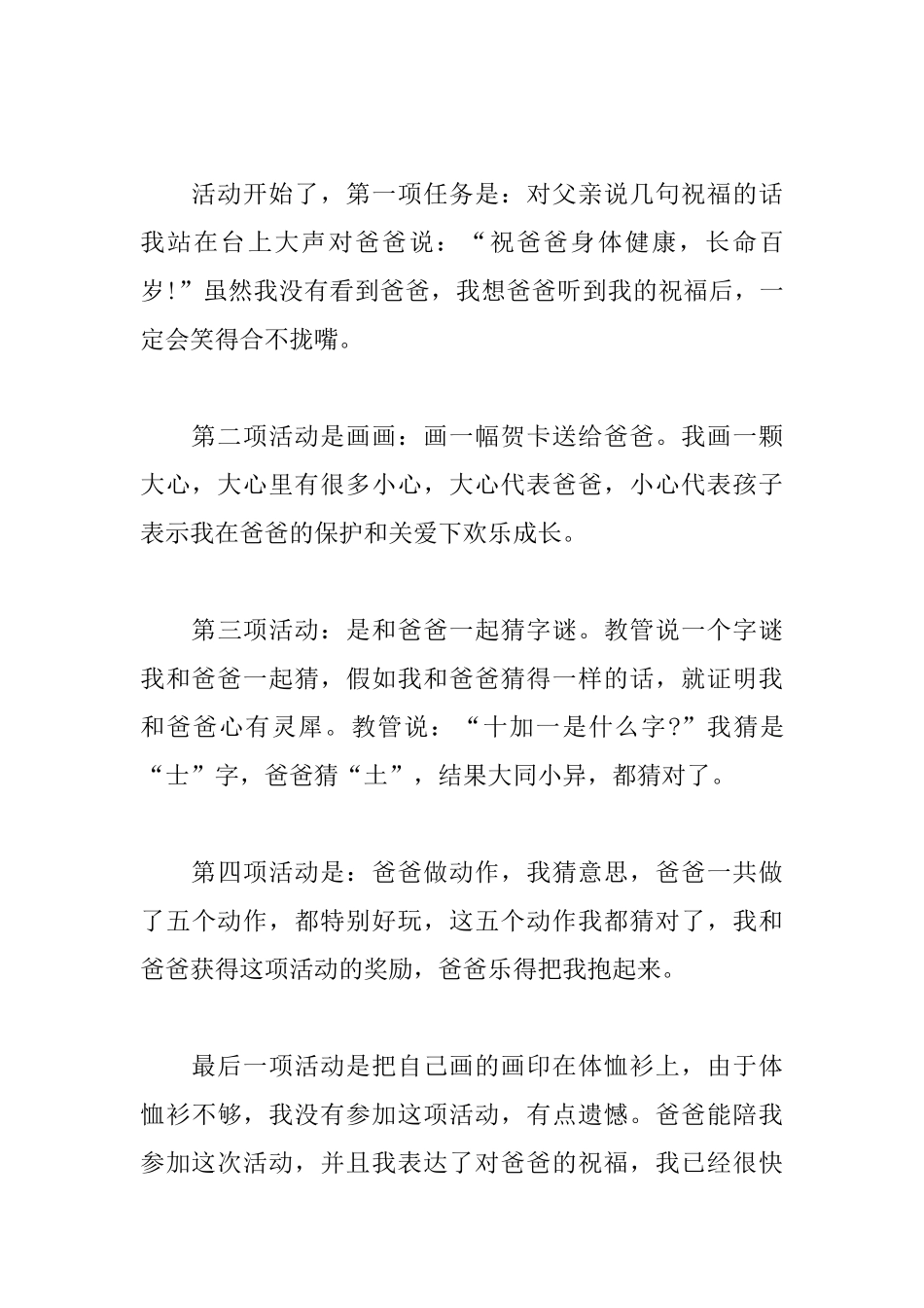 初二父亲节日记三篇_第3页