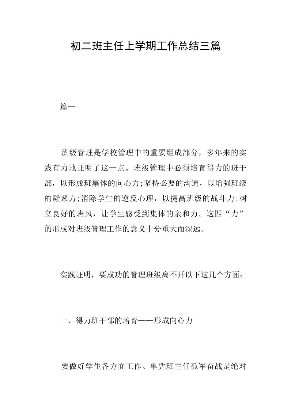 初二班主任上学期工作总结三篇_第1页