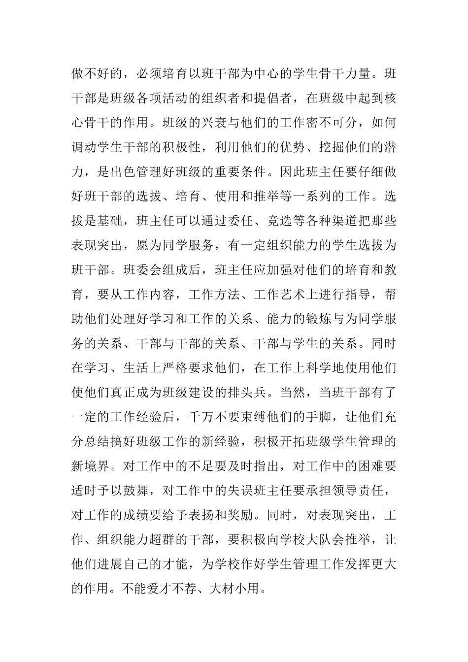 初二班主任上学期工作总结三篇_第2页