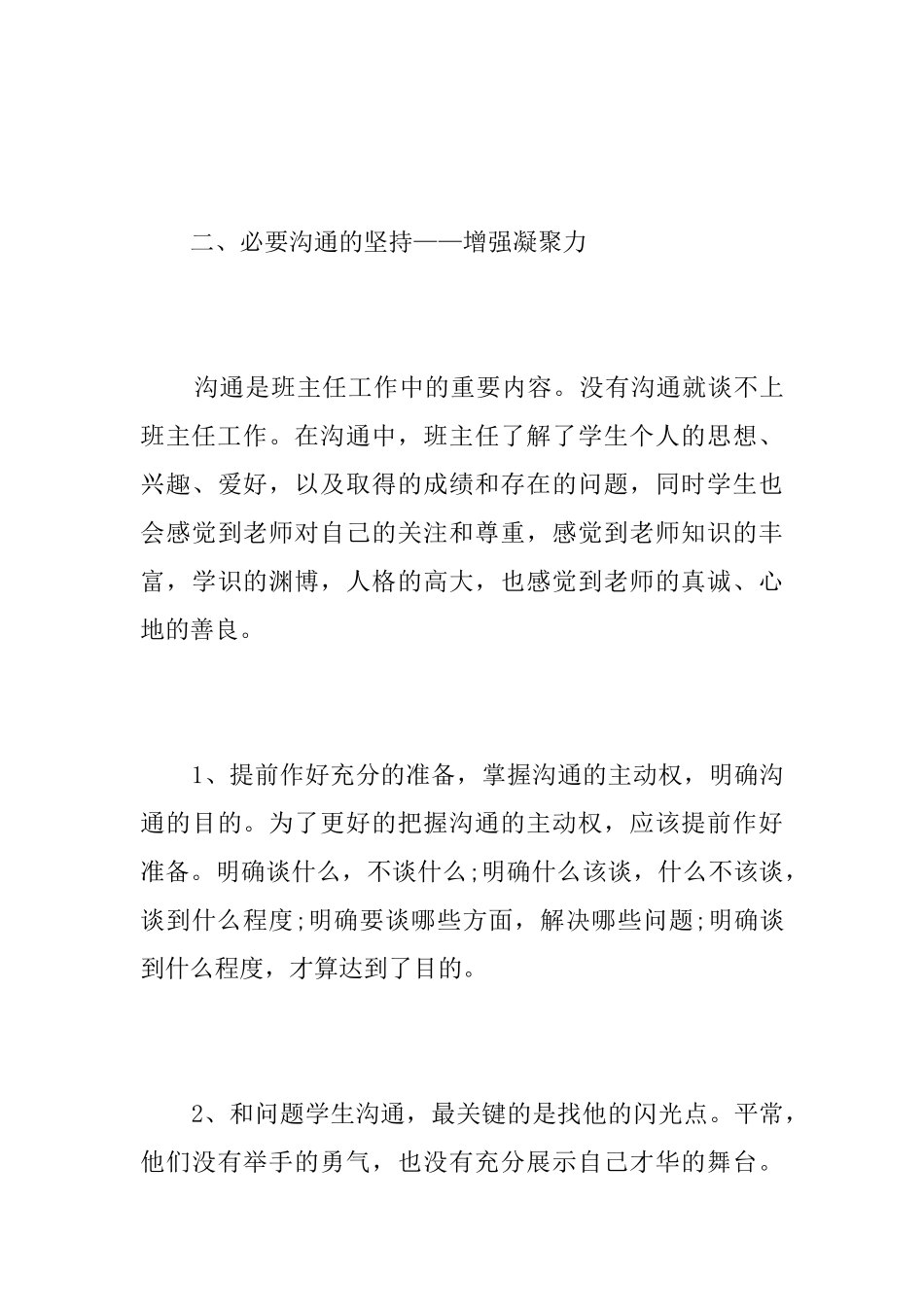 初二班主任上学期工作总结三篇_第3页