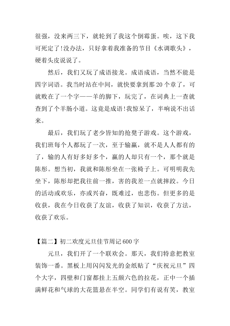 初二欢度元旦佳节周记600字_第2页