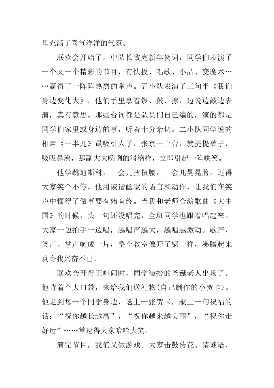 初二欢度元旦佳节周记600字_第3页