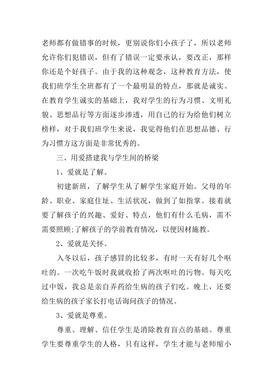 初二班主任个人的工作总结_第2页