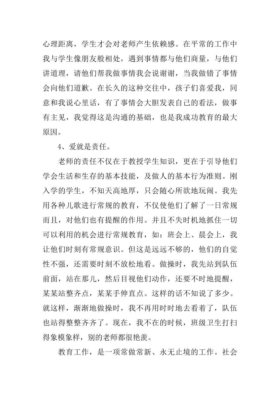 初二班主任个人的工作总结_第3页