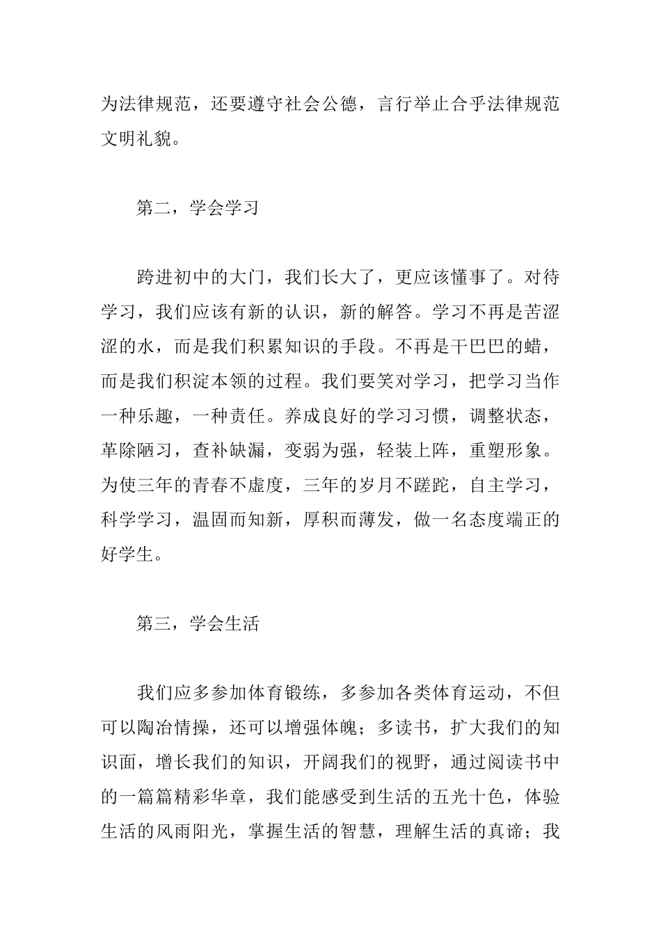 初二演讲稿范文600字左右_第2页