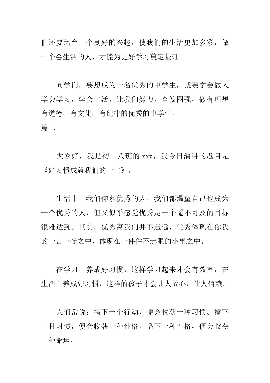 初二演讲稿范文600字左右_第3页