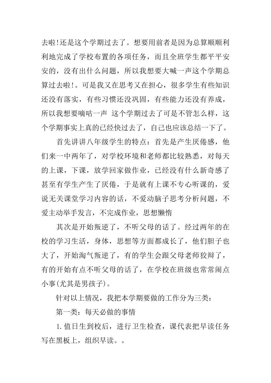 初二班主任学期工作总结范文模板_第2页