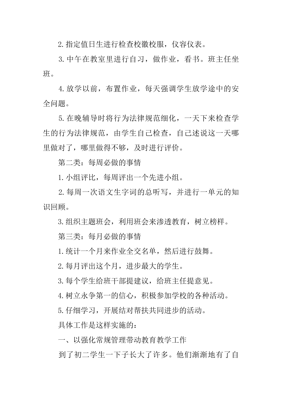 初二班主任学期工作总结范文模板_第3页