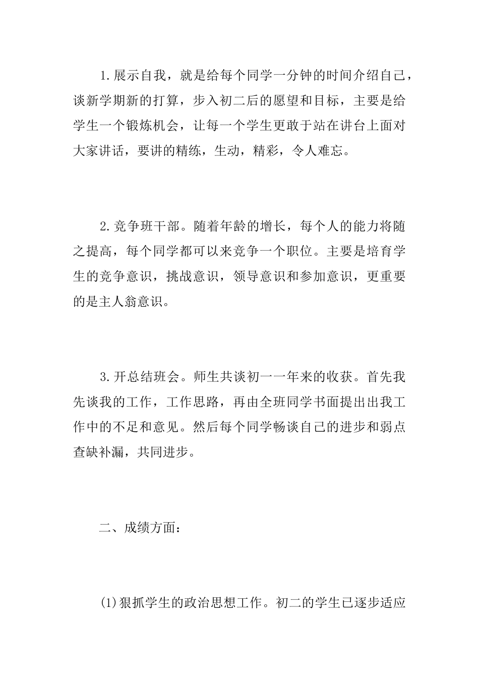 初二班主任上学期工作总结_第2页