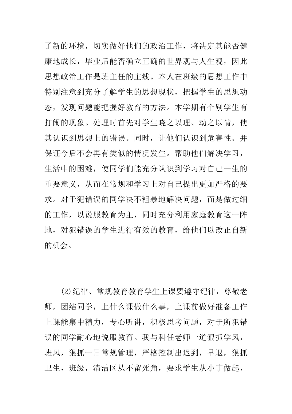 初二班主任上学期工作总结_第3页