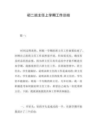 初二班主任上学期工作总结