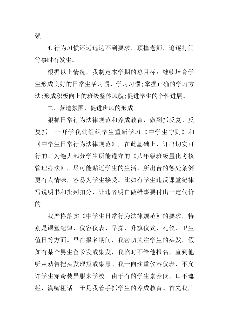 初二班主任工作总结精选范文5篇_第2页