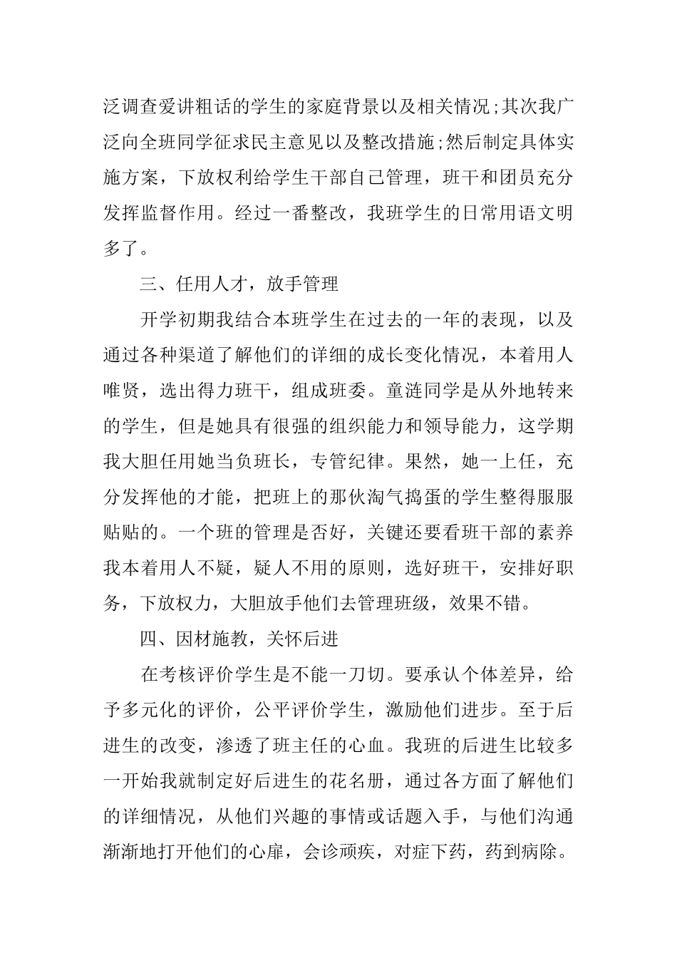 初二班主任工作总结精选范文5篇_第3页