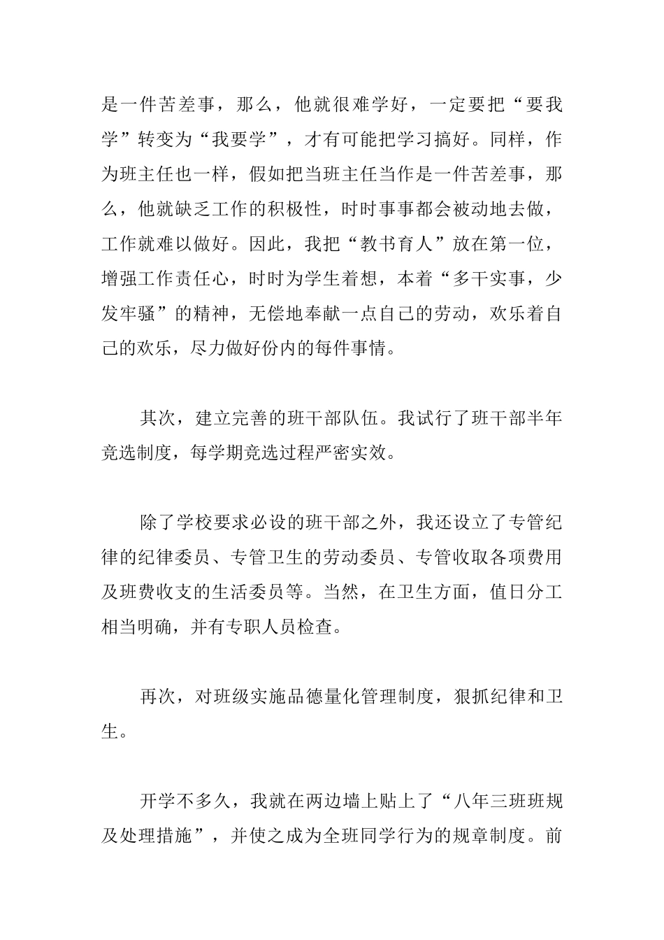 初二班主任年度个人工作总结_第2页