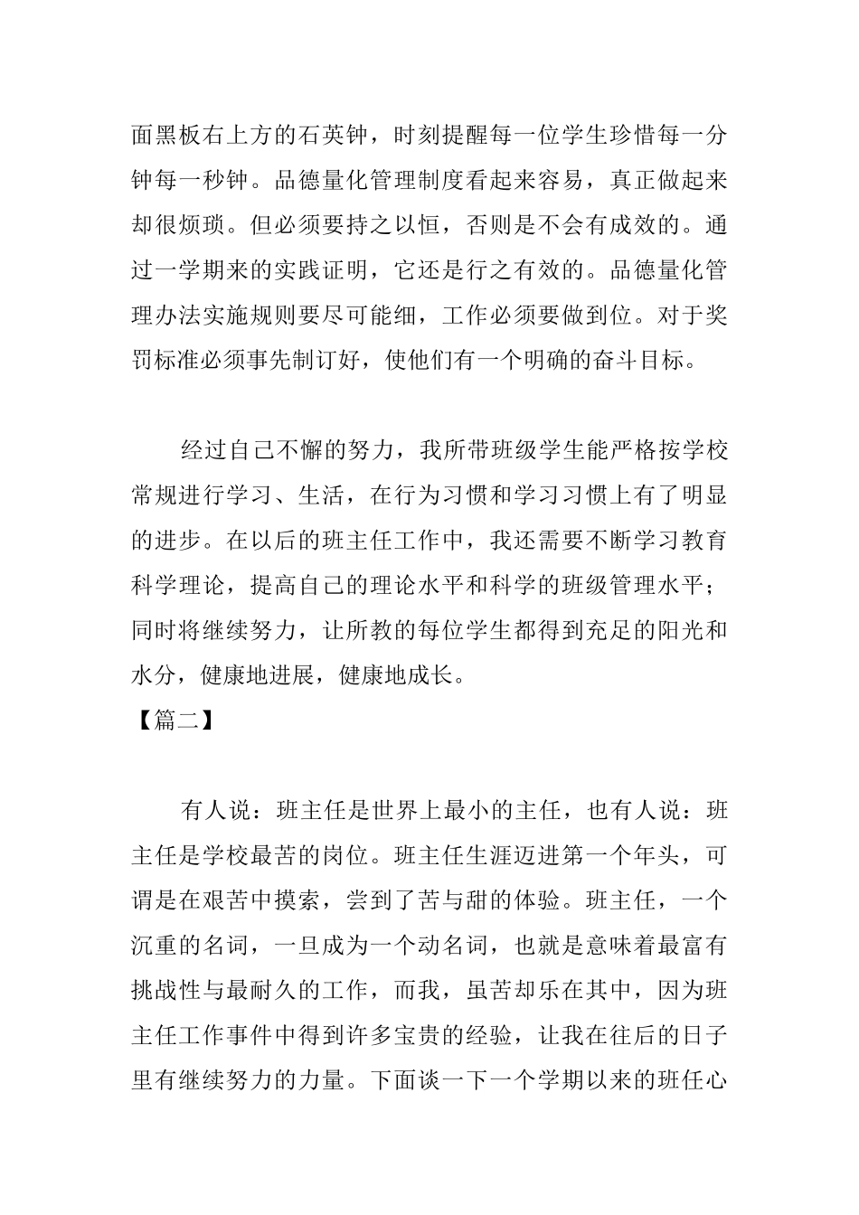 初二班主任年度个人工作总结_第3页