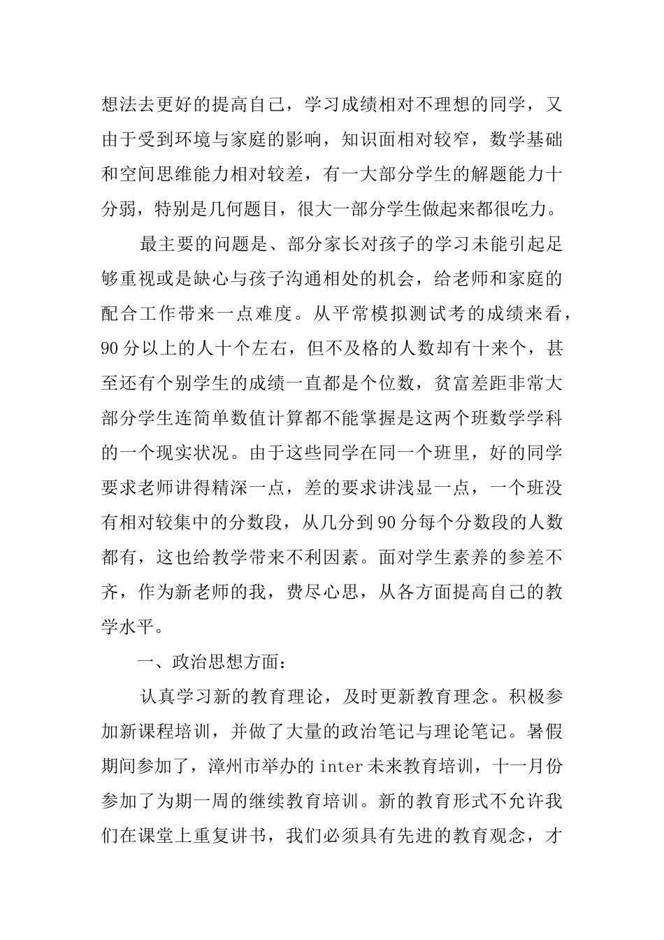 初二班主任第一学期教学工作总结_第2页