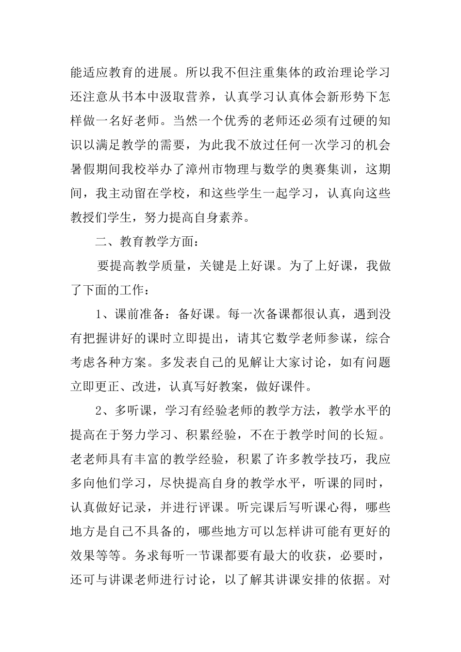 初二班主任第一学期教学工作总结_第3页