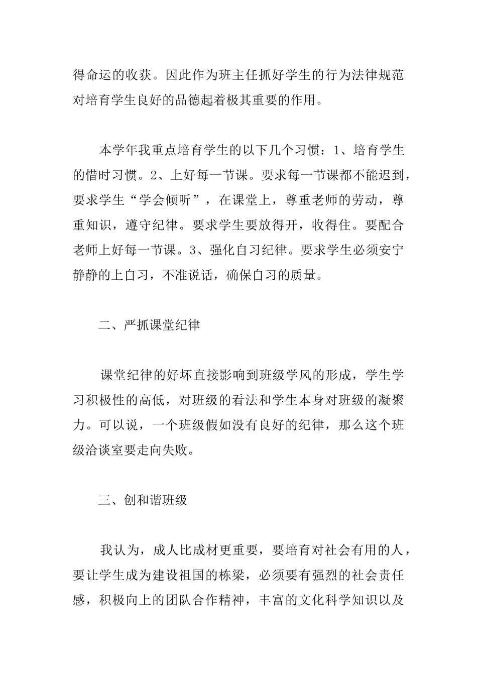 初二班主任年终个人工作总结_第2页