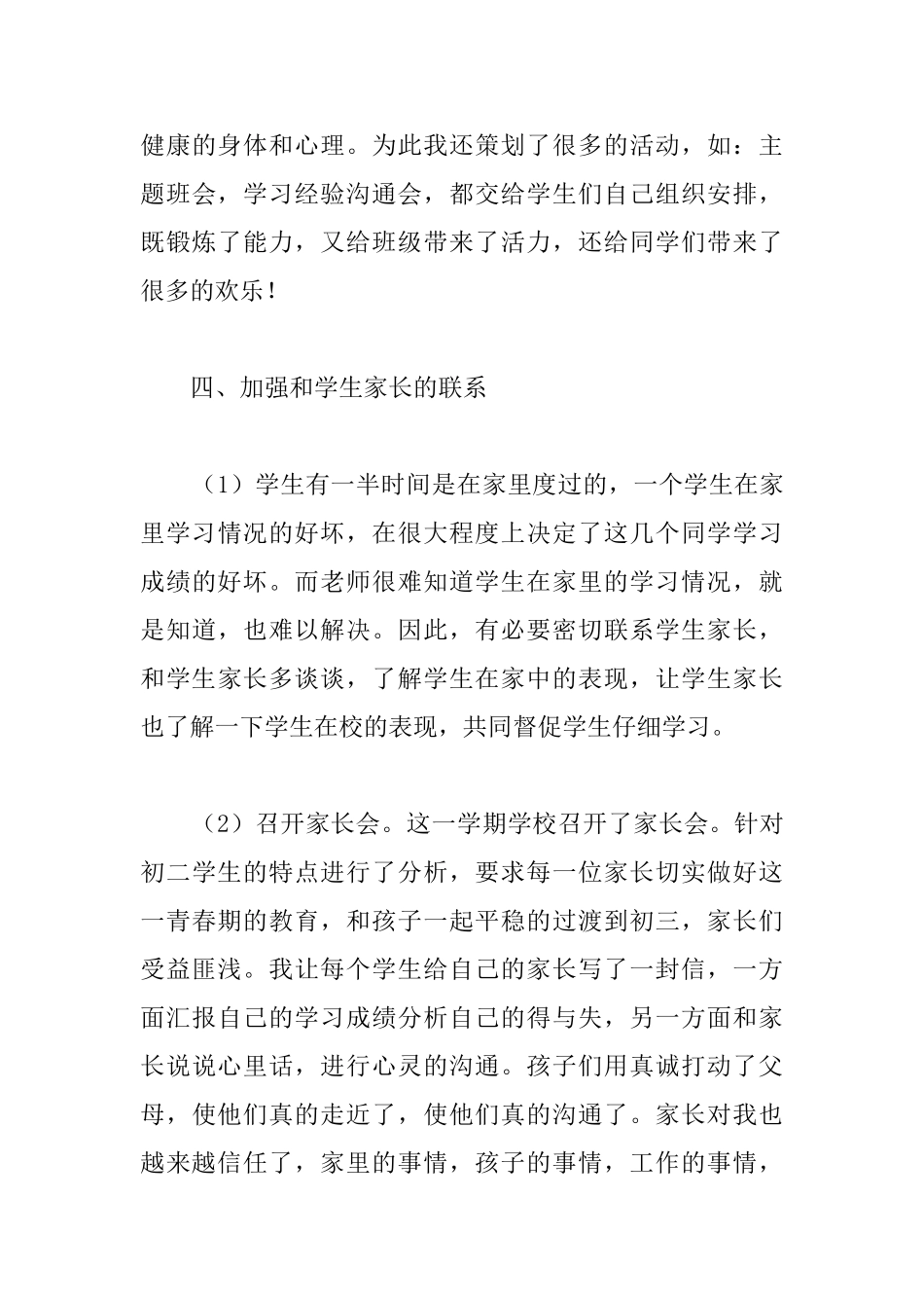 初二班主任年终个人工作总结_第3页